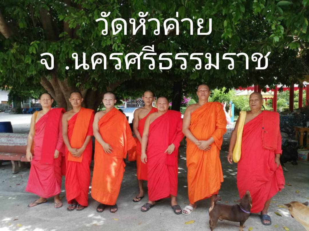 วัดหัวค่าย