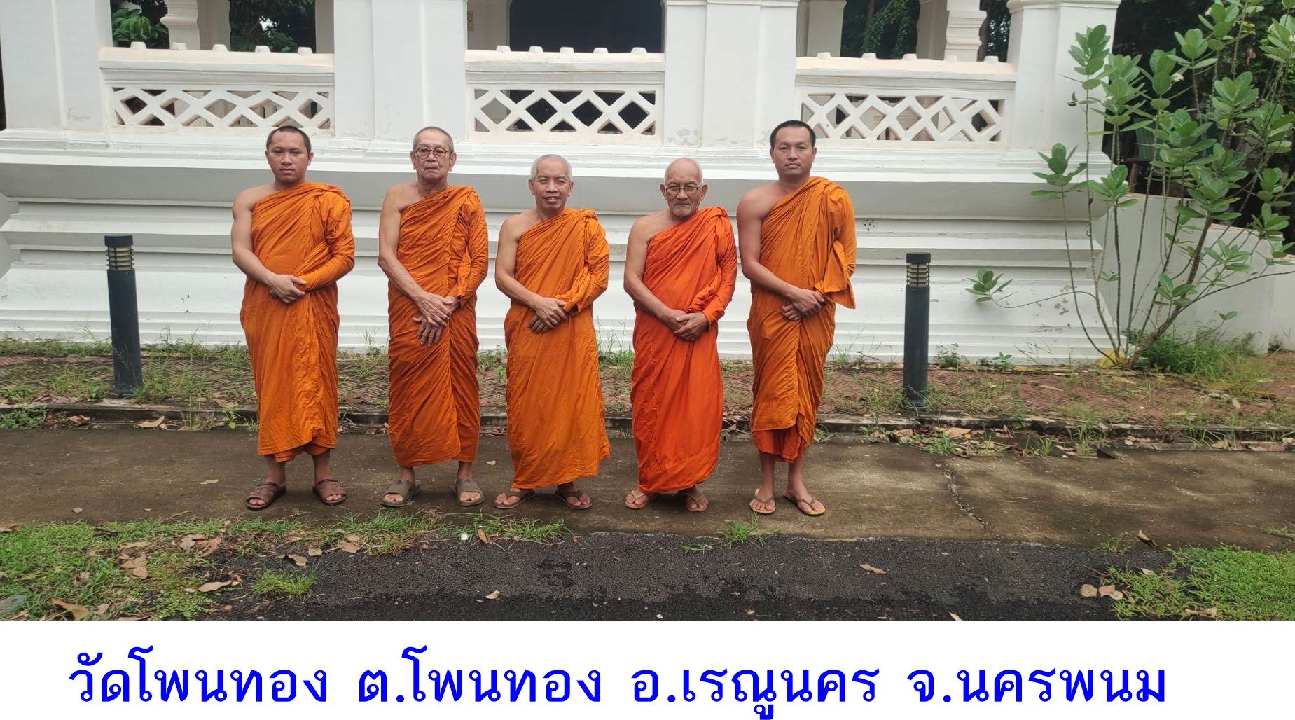 วัดโพนทอง