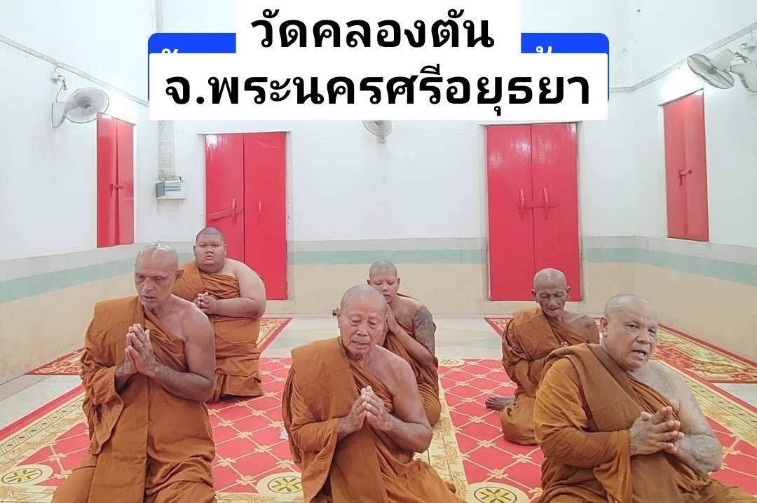 วัดคลองตัน