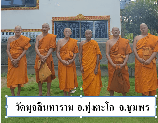 วัดมุจลินทาราม