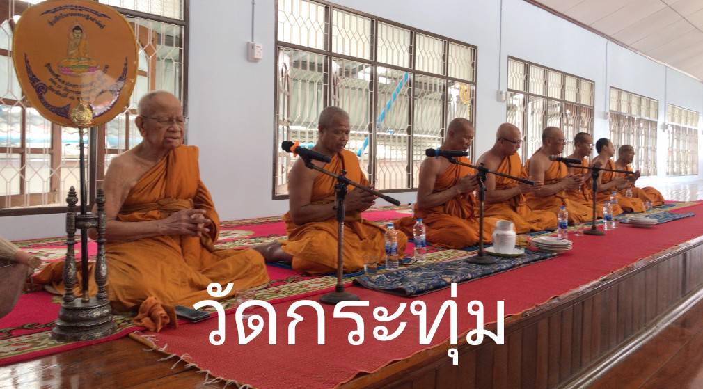 วัดกระทุ่ม