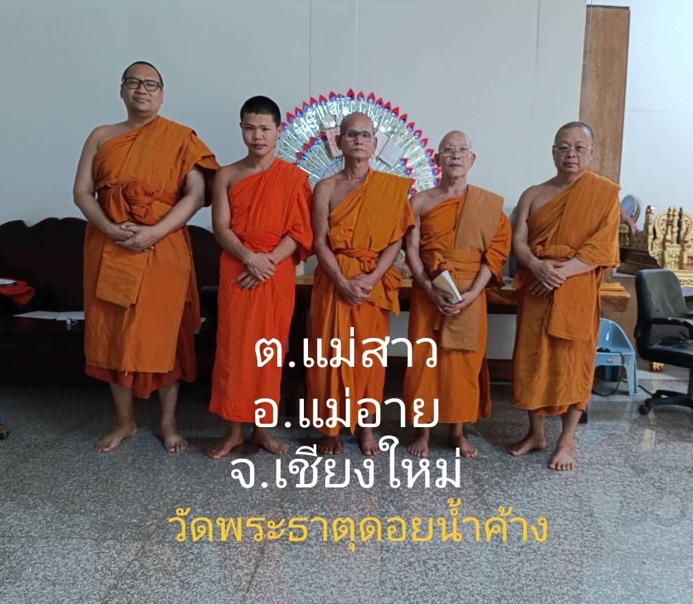 วัดพระธาตุดอยน้ำค้าง