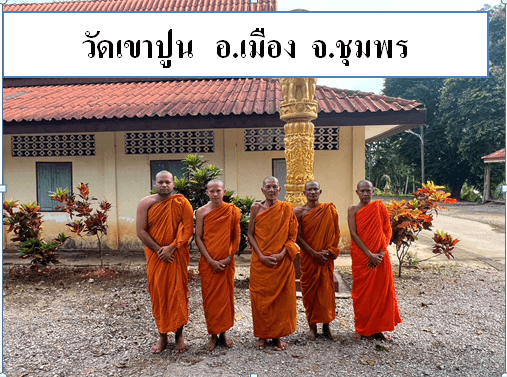 วัดเขาปูน