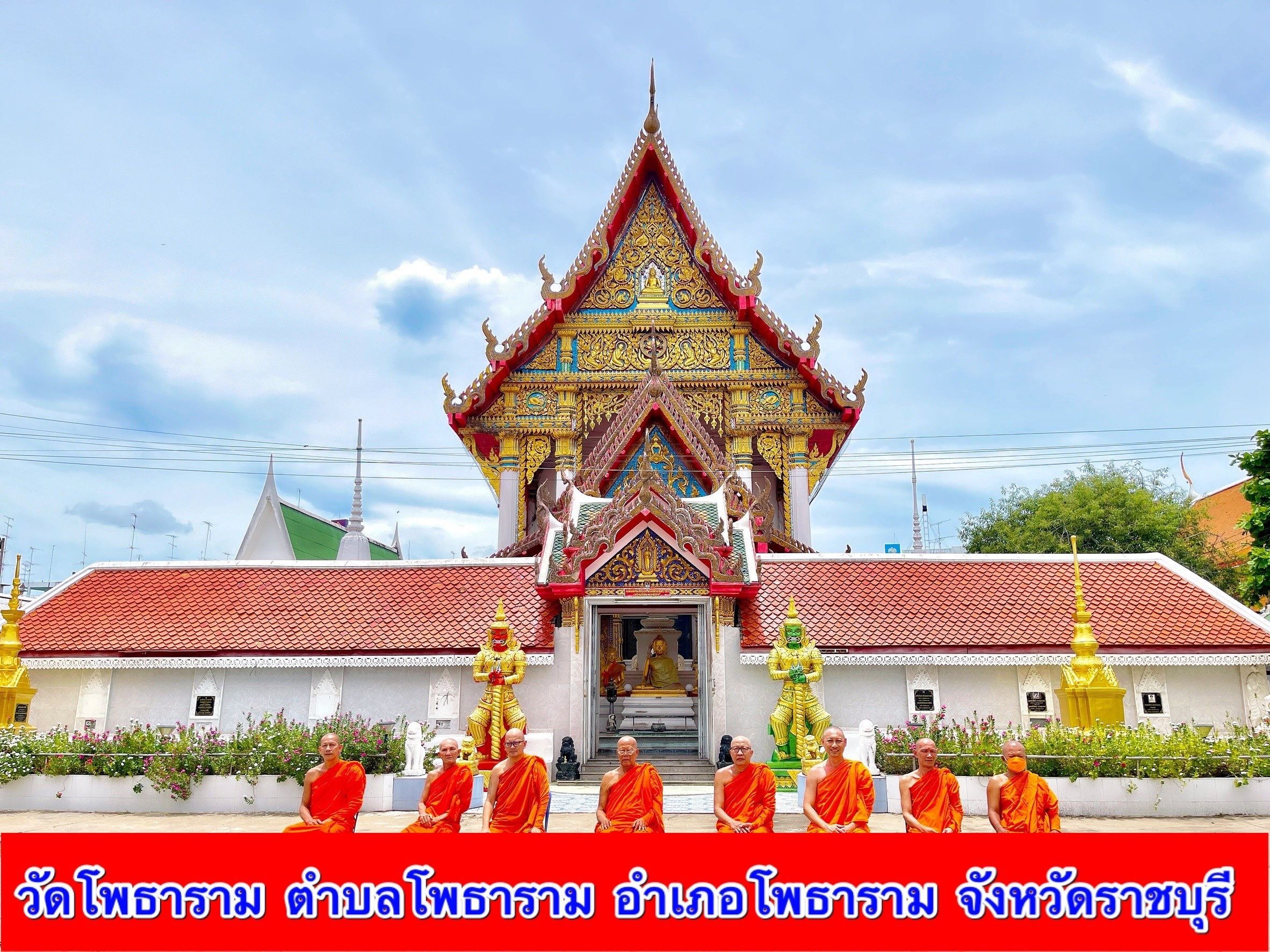 วัดโพธาราม