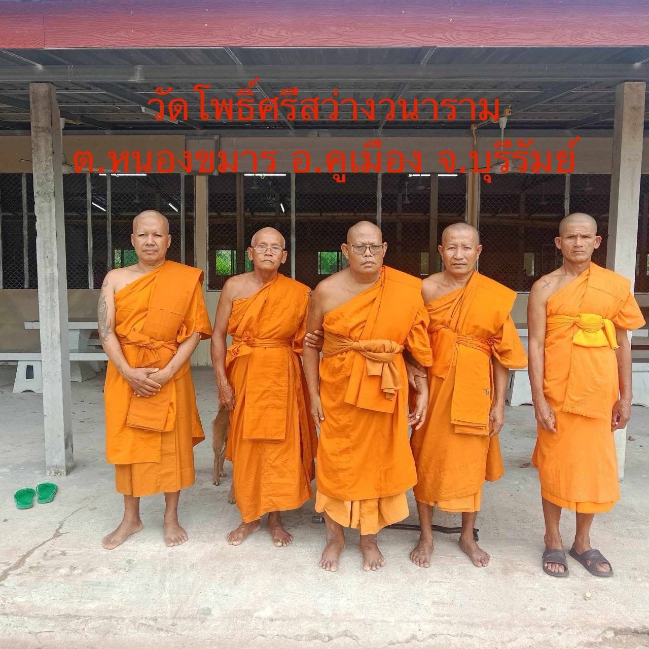 วัดโพธิ์ศรีสว่างวนาราม
