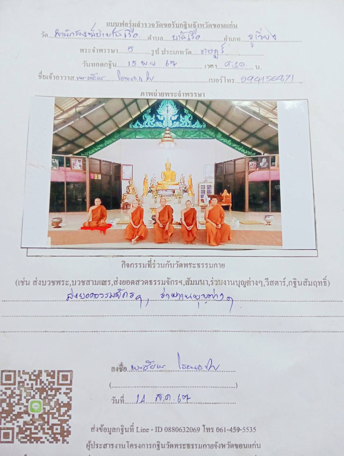 วัดสำนักสงฆ์ป่าบ้านเรือ 
