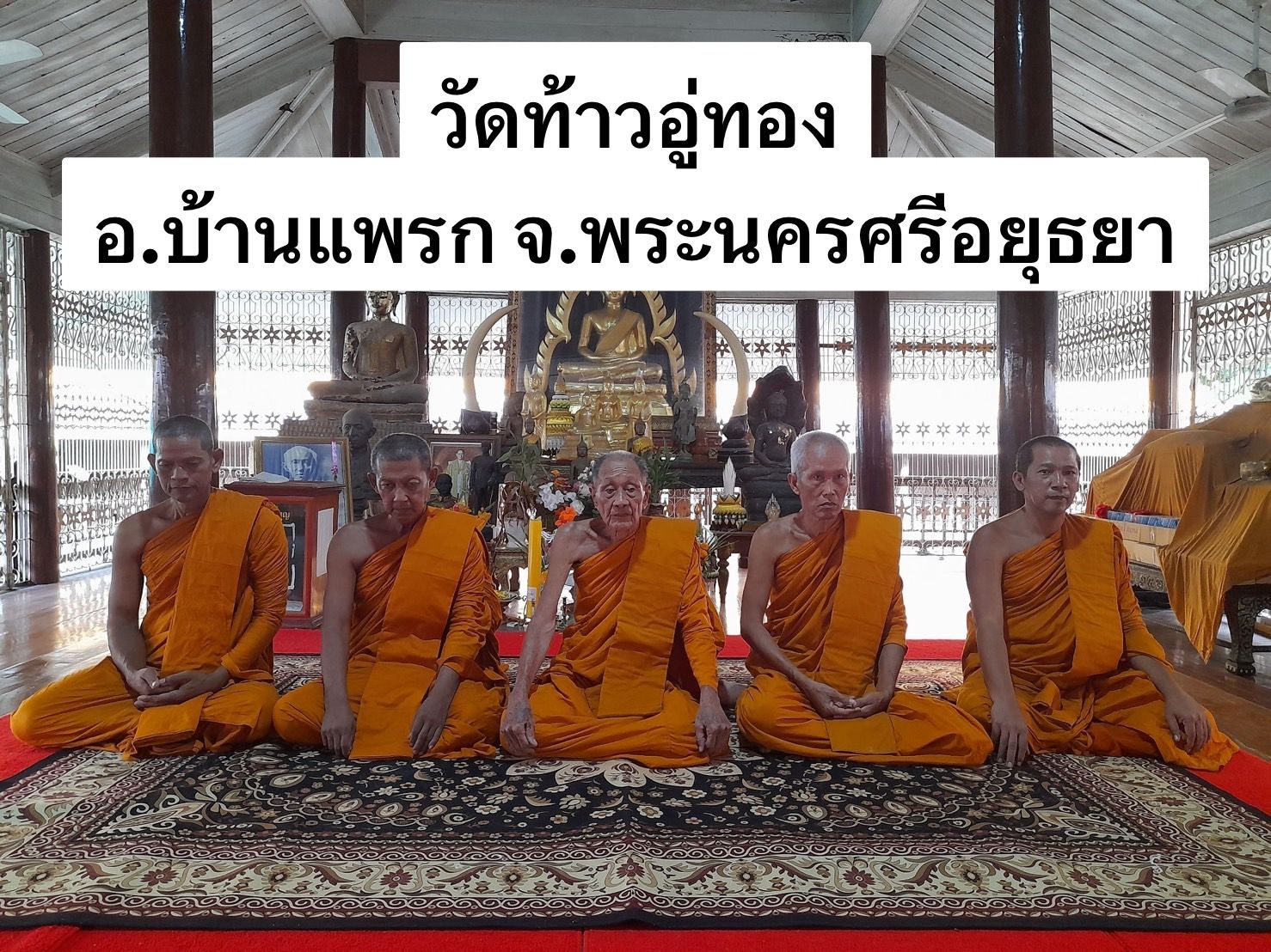 วัดท้าวอู่ทอง