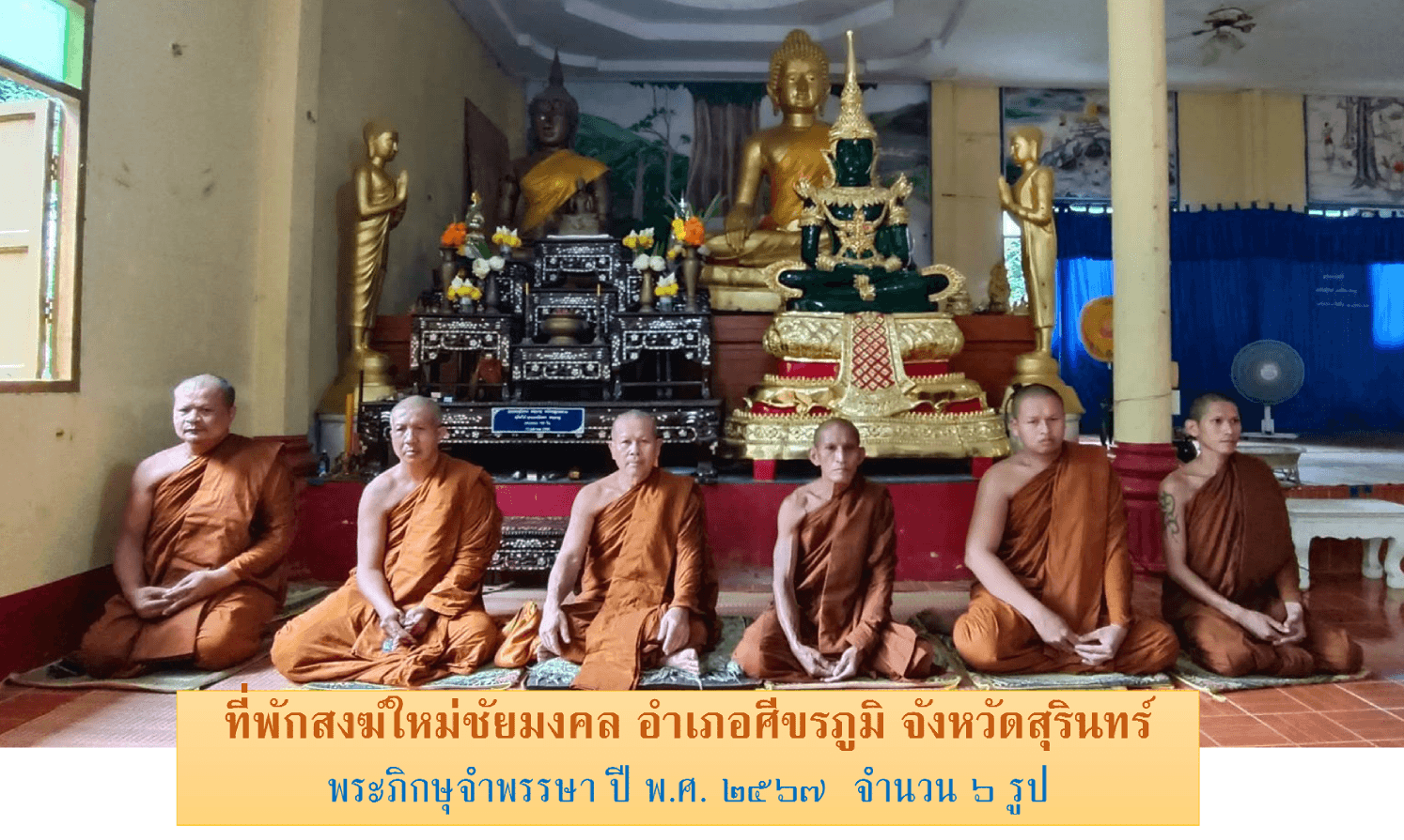 วัดใหม่ชัยมงคล