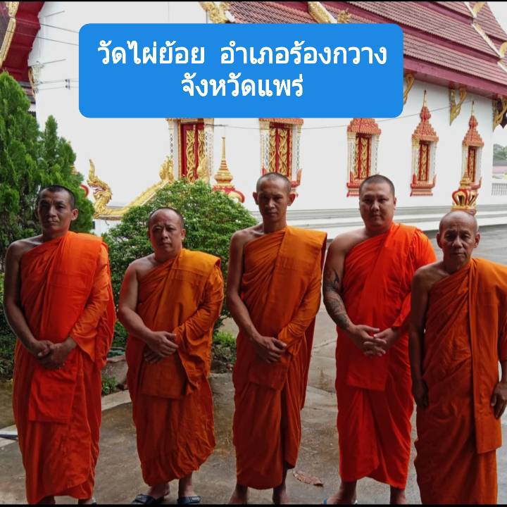 วัดไผ่ย้อย