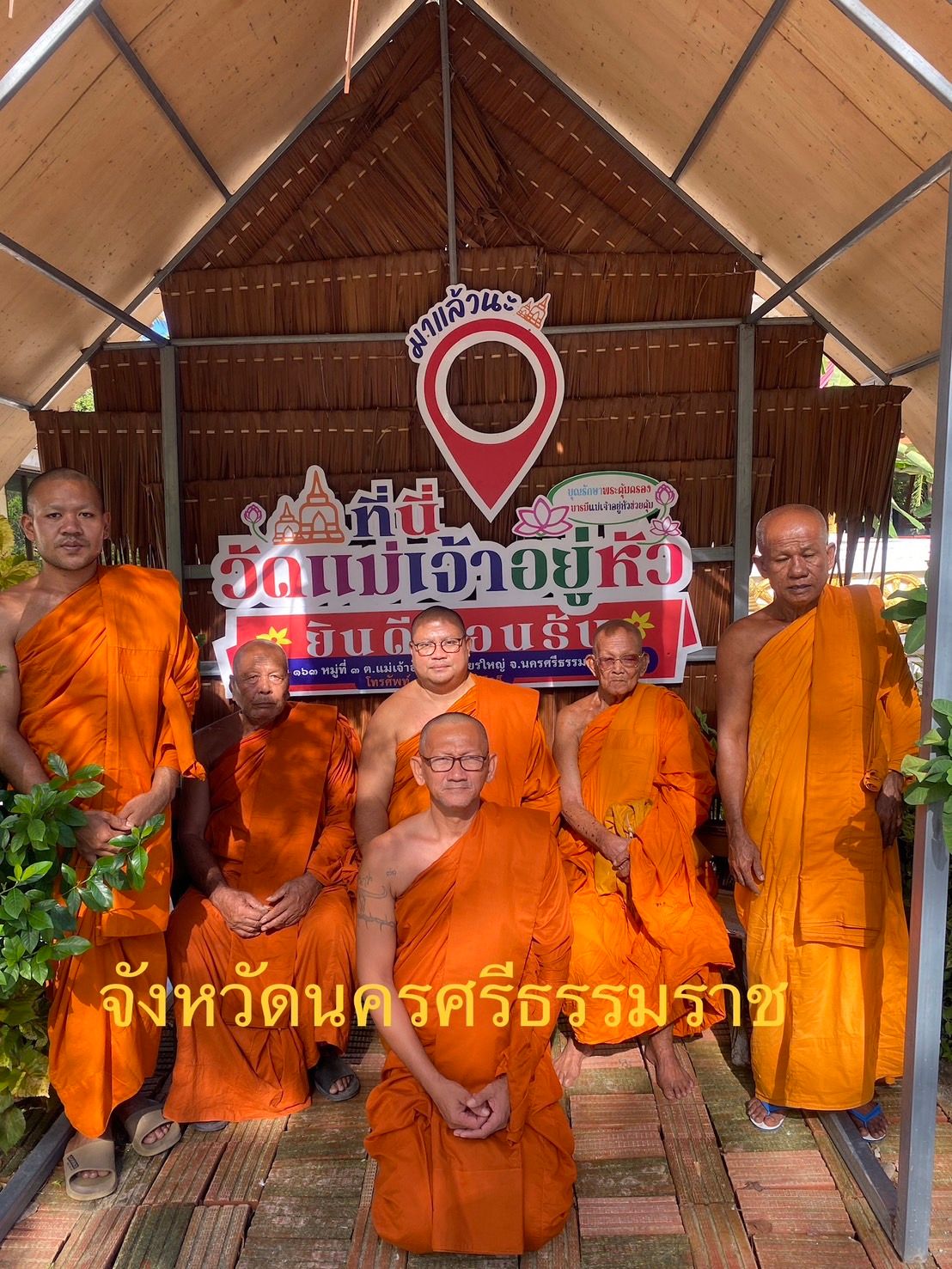 วัดแม่เจ้าอยู่หัว