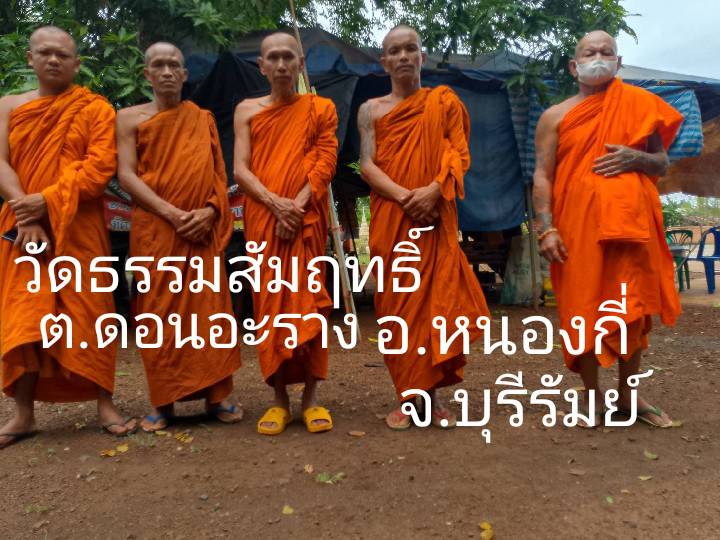 วัดธรรมสัมฤทธิ์
