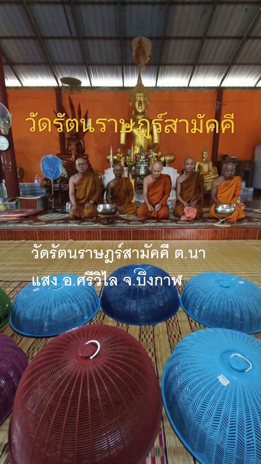 วัดรัตนราษฎร์สามัคคีธรรม