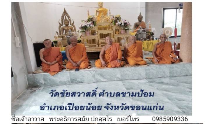 วัดชัยสวาสดิ์
