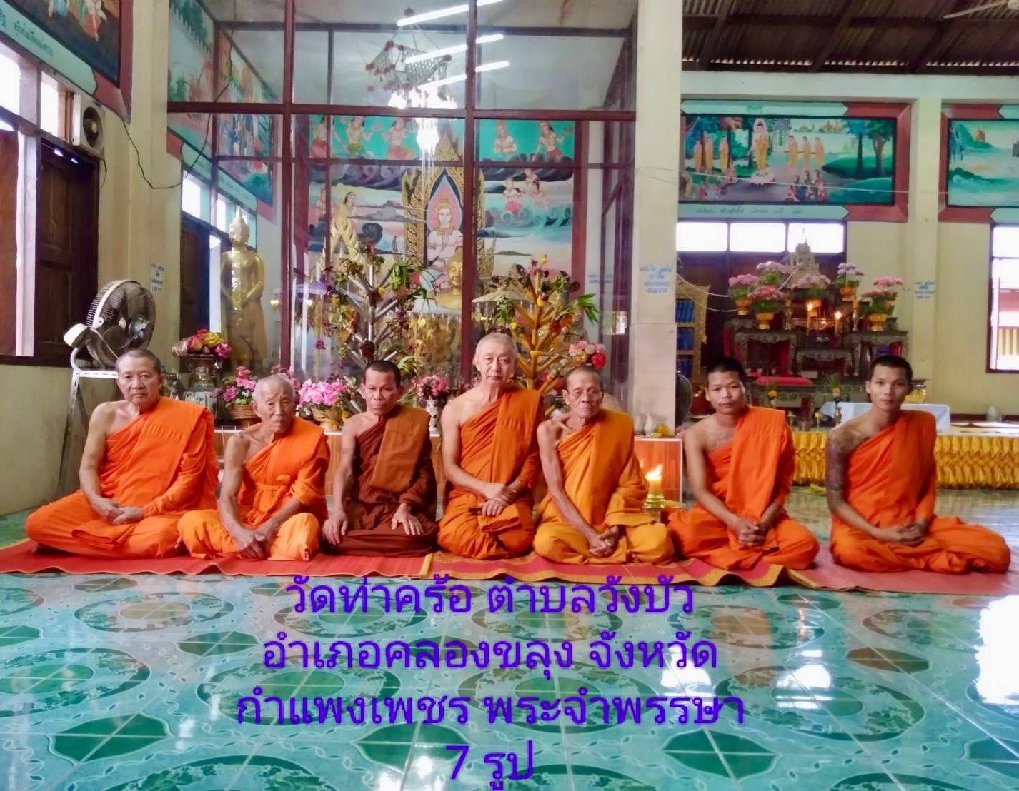 วัดท่าคร้อ