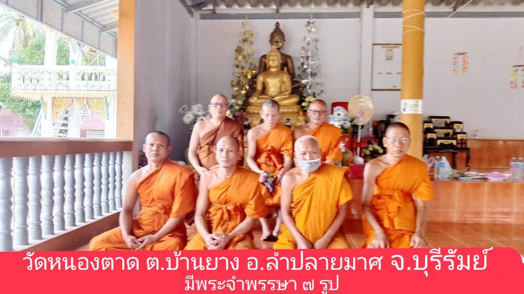 วัดหนองตาด