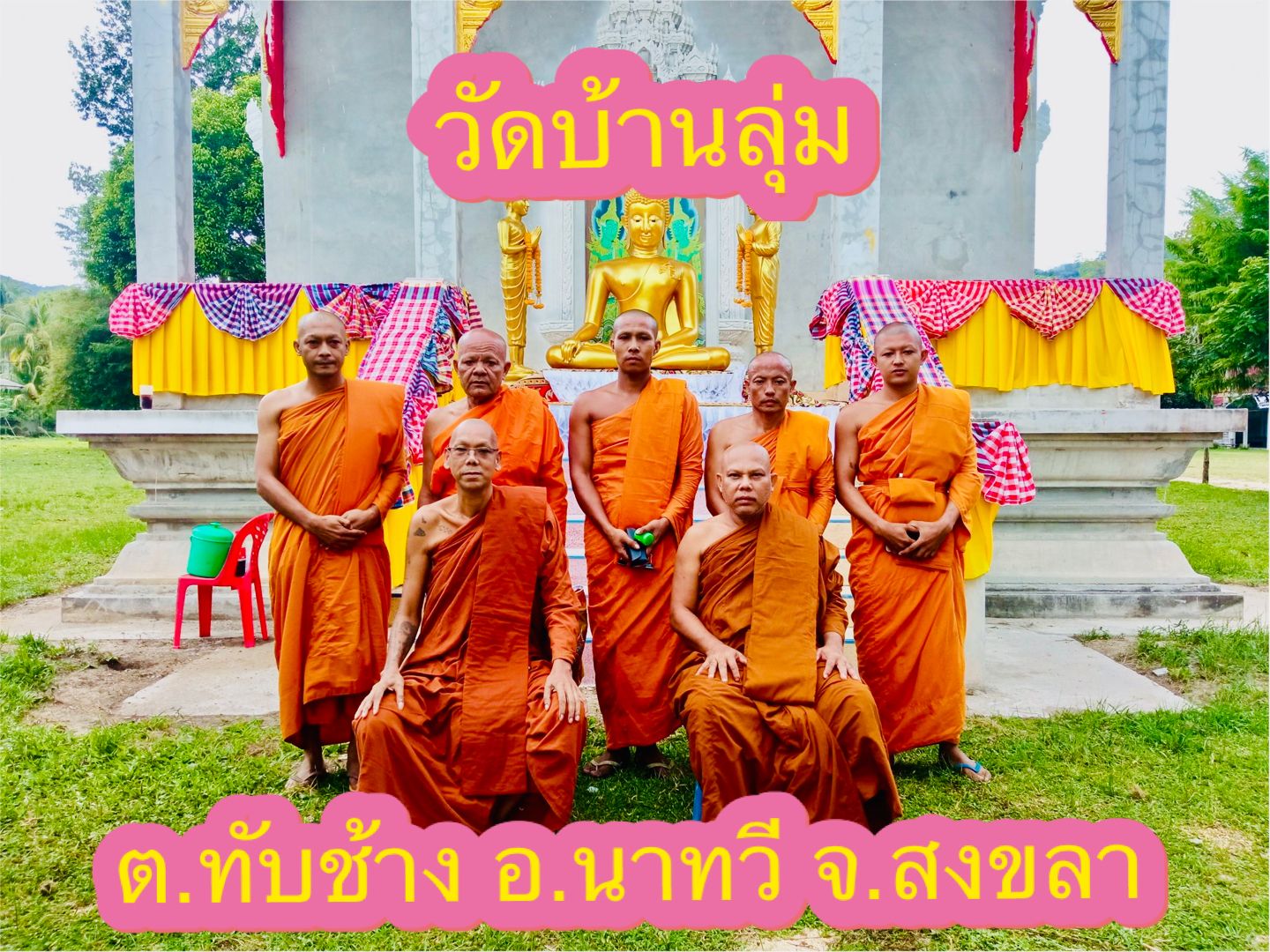 วัดบ้านลุ่ม