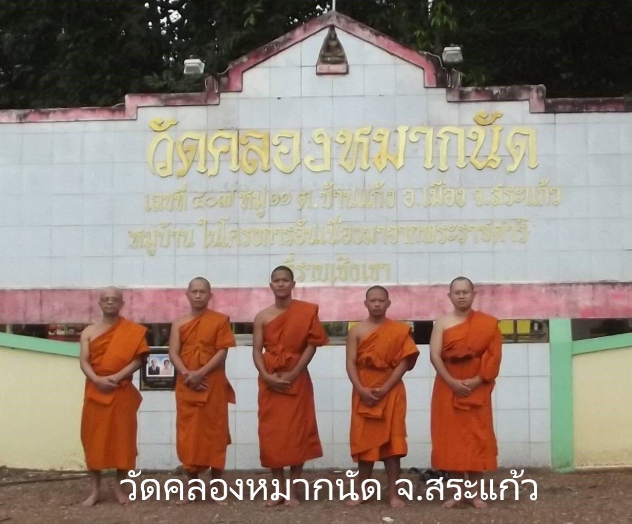 วัดคลองหมากนัด