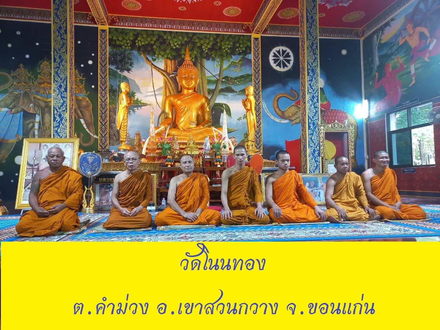 วัดโนนทอง