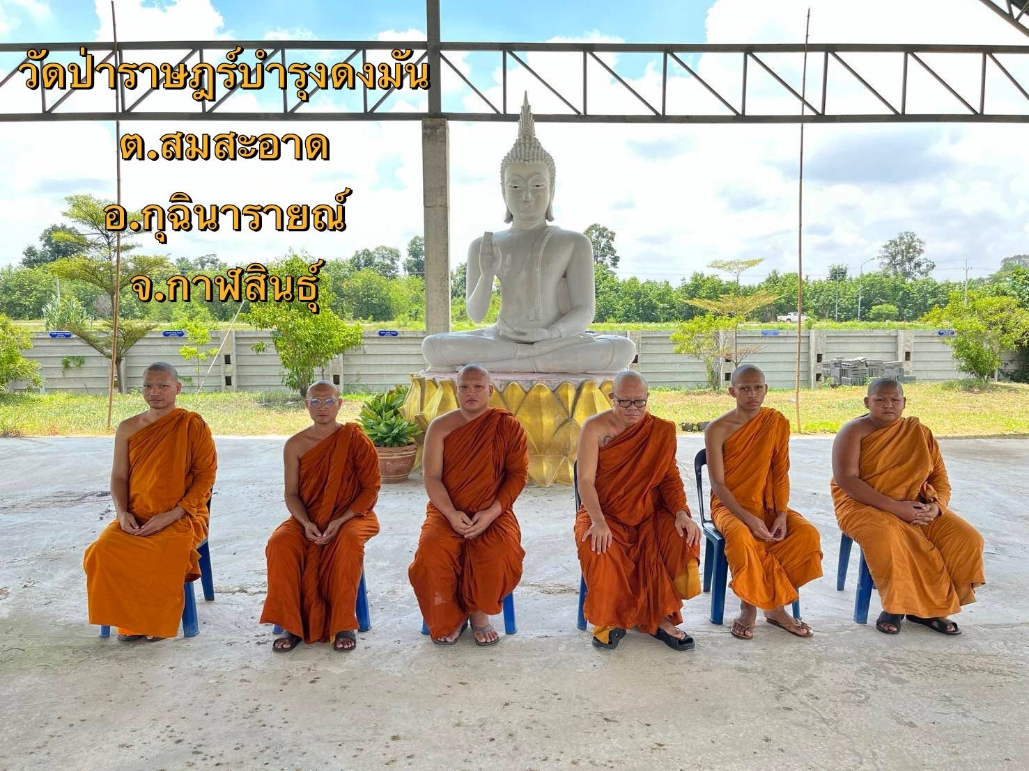 วัดป่าราษฎร์บำรุงดงมัน