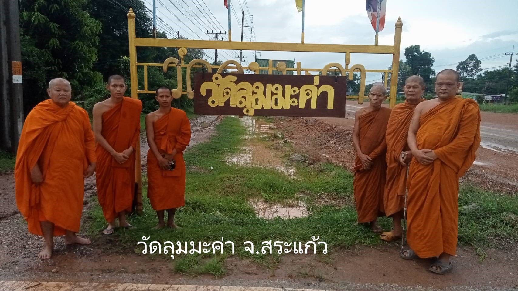 วัดลุมมะค่า