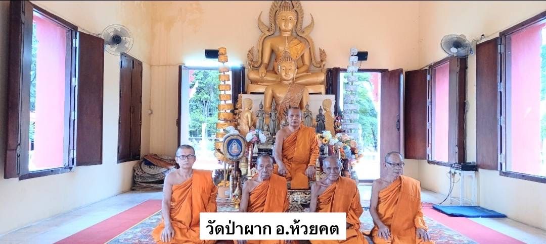 วัดป่าผาก