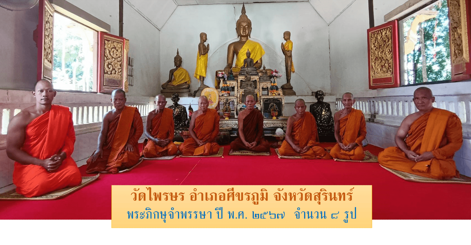 วัดไพรษร