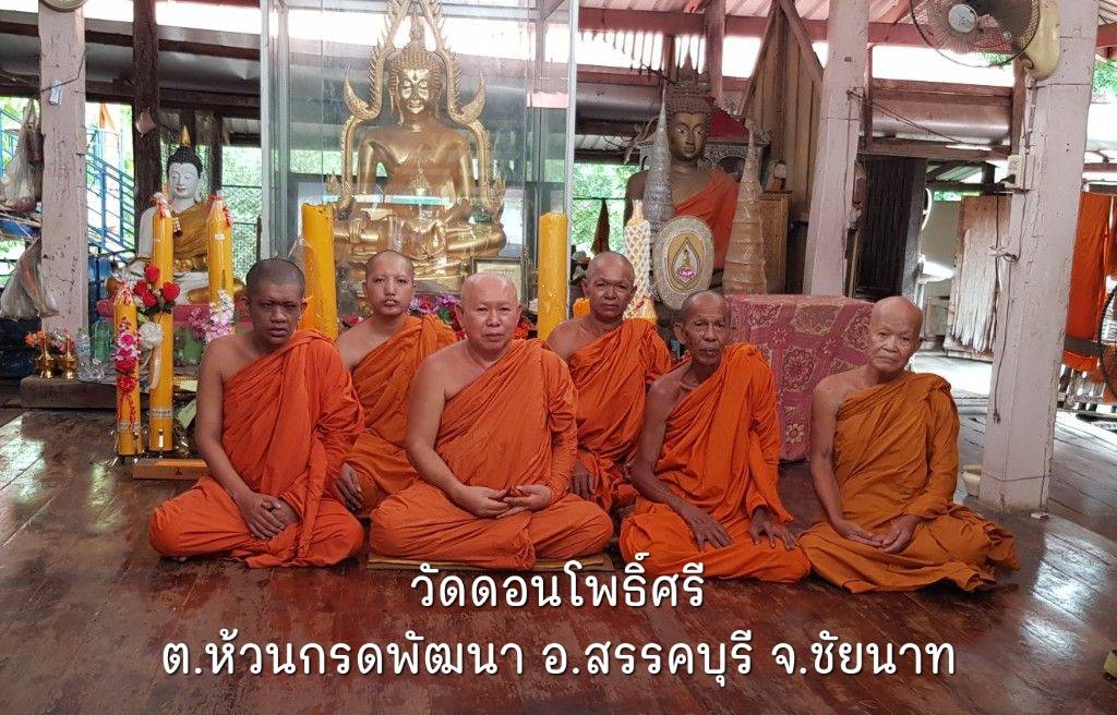 วัดดอนโพธิ์ศรี