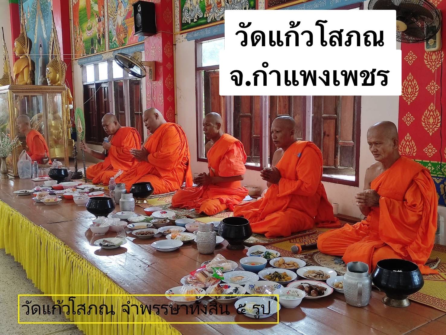 วัดแก้วโสภณ