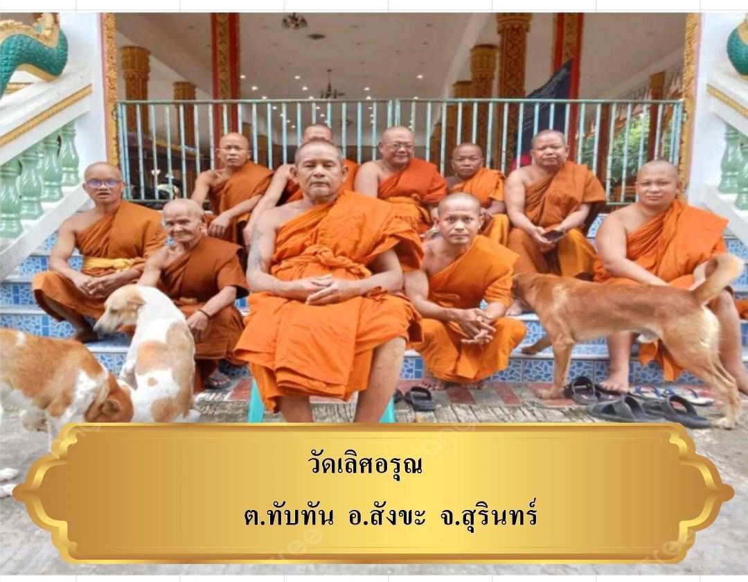 วัดเลิศอรุณ
