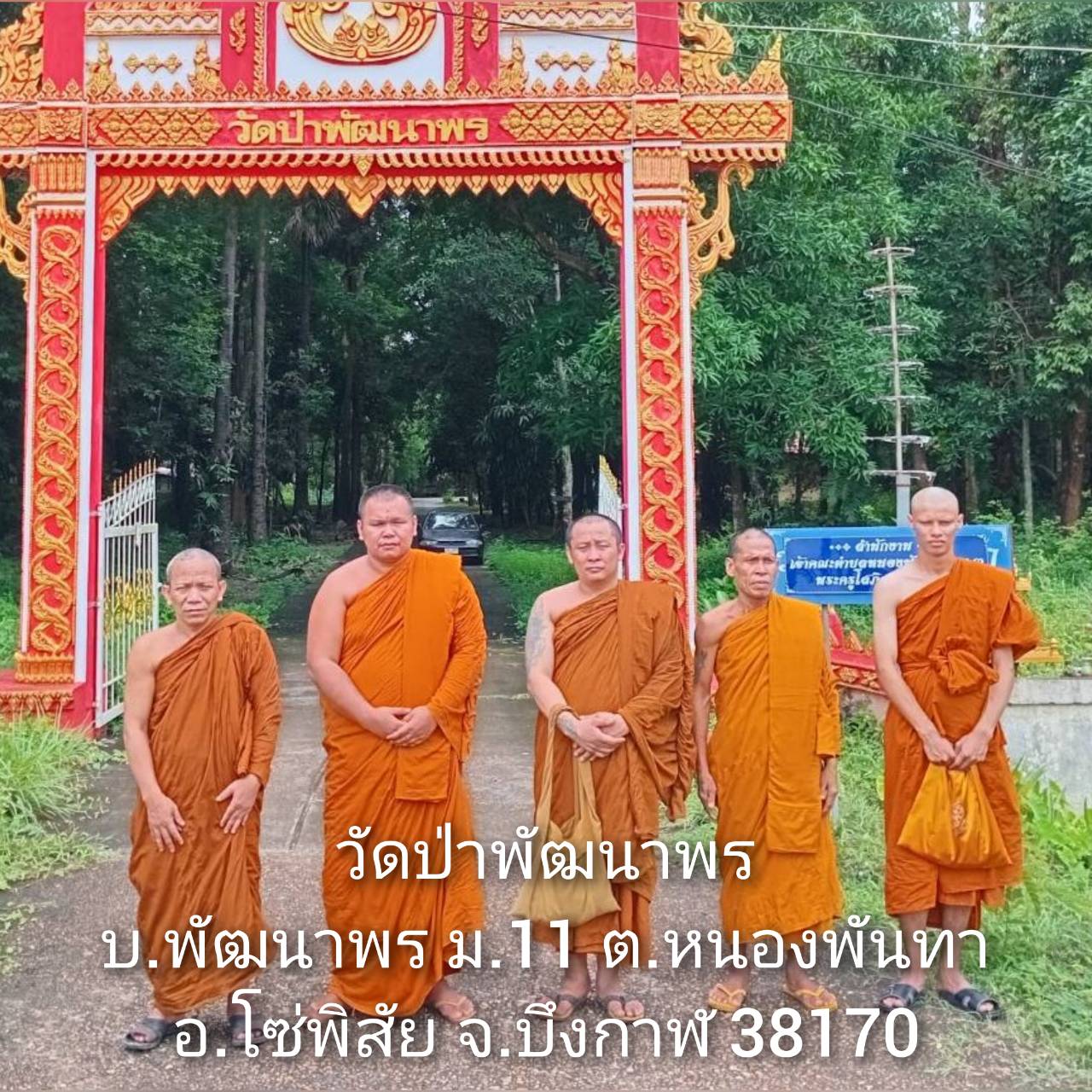 วัดป่าพัฒนาพร