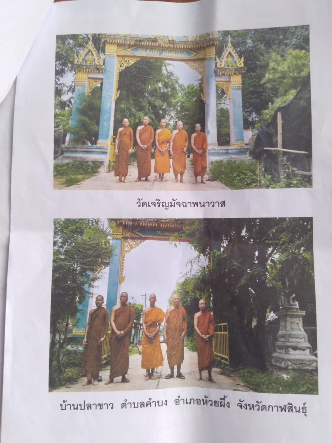 วัดเจริญมัจฉาพนาวาส