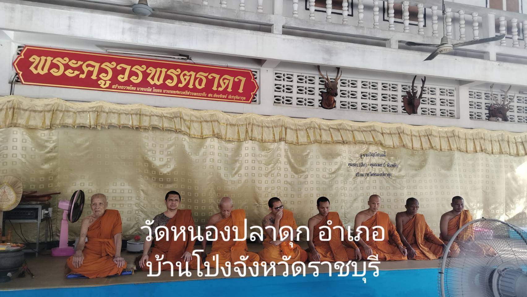 วัดหนองปลาดุก