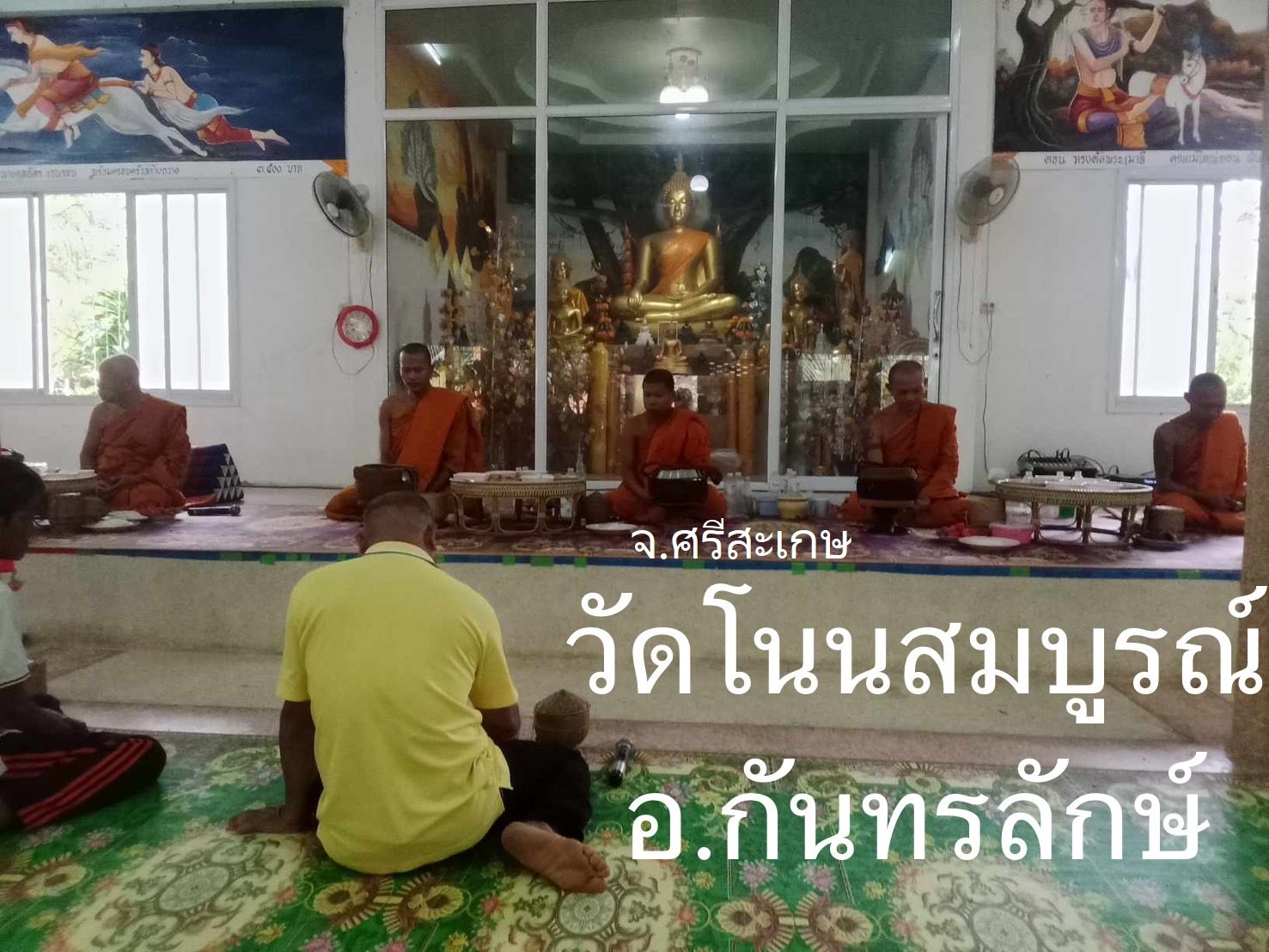 วัดโนนสมบูรณ์