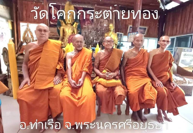 วัดที่พักสงฆ์โคกกระต่ายทอง