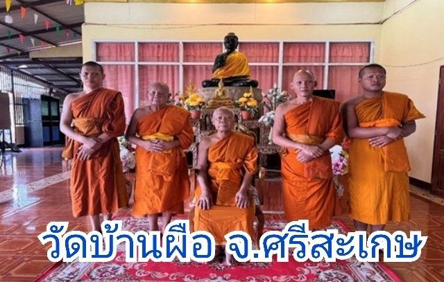 วัดบ้านผือ