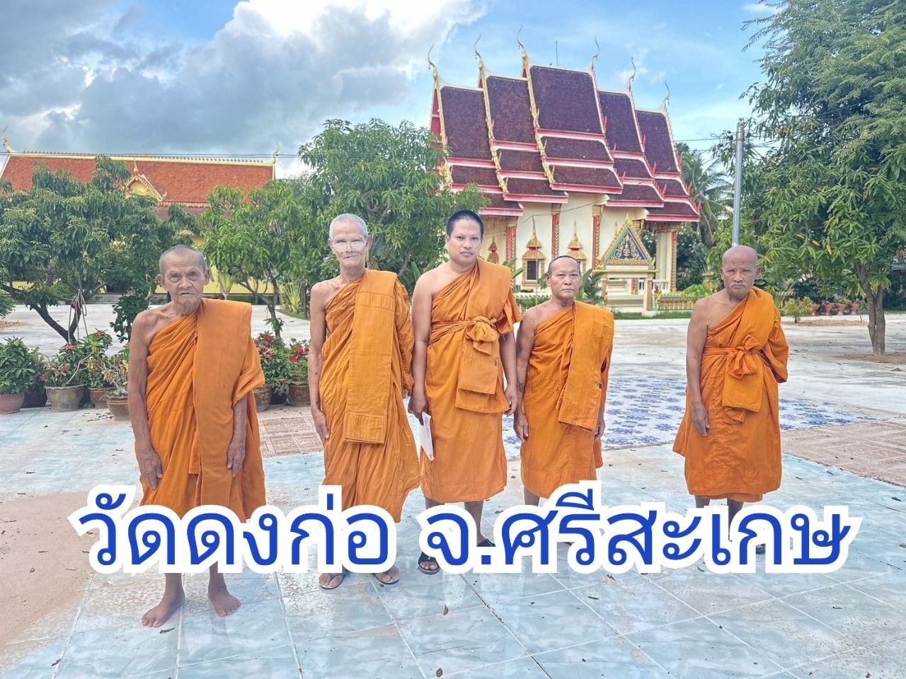 วัดบ้านดงก่อ