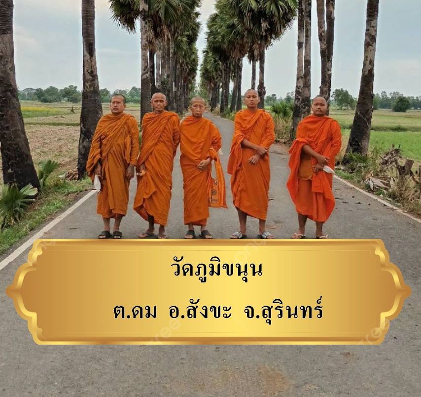วัดภูมิขนุน