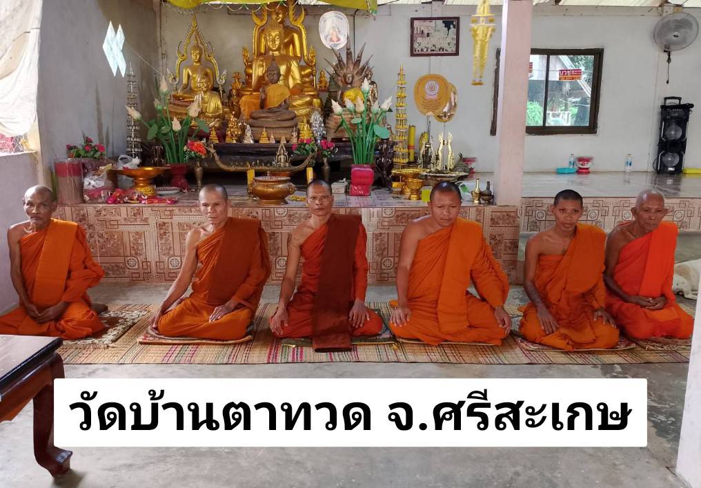 วัดบ้านตาทวด