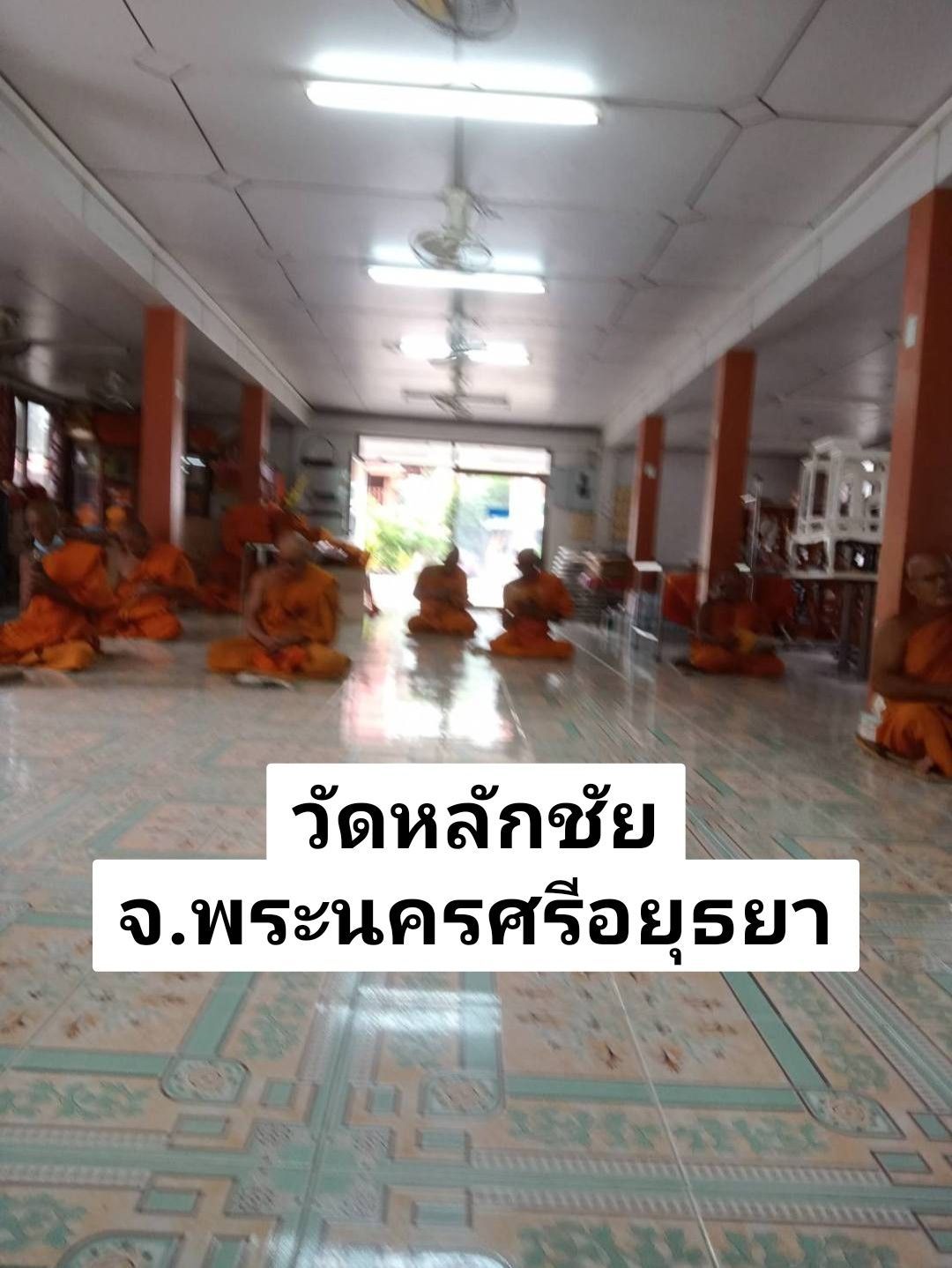 วัดหลักชัย
