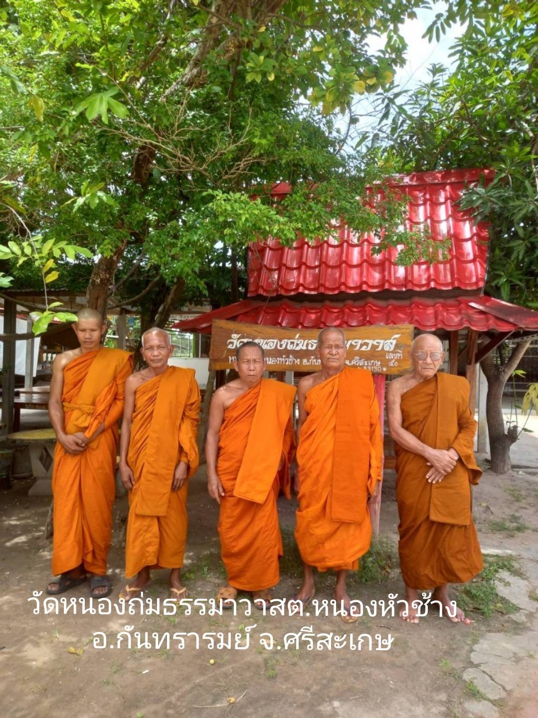 วัดหนองถ่มธรรมาวาส