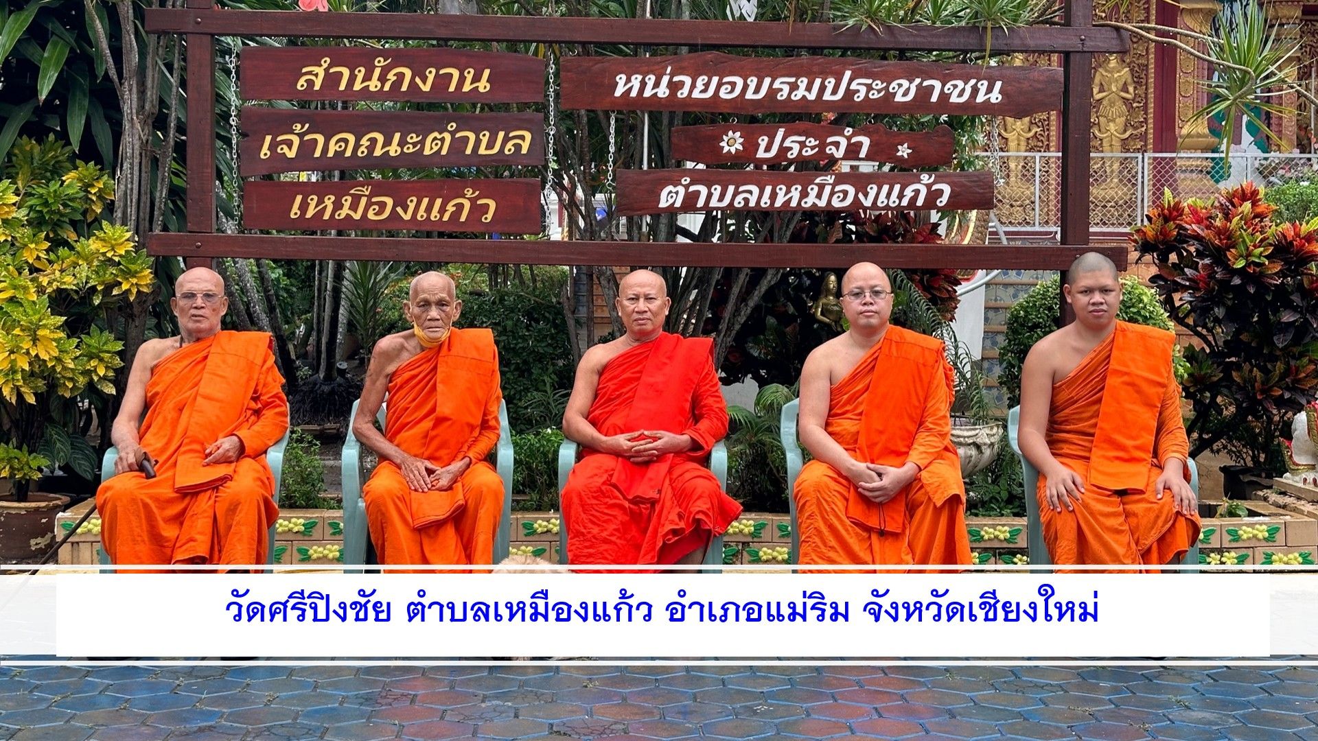 วัดศรีปิงชัย