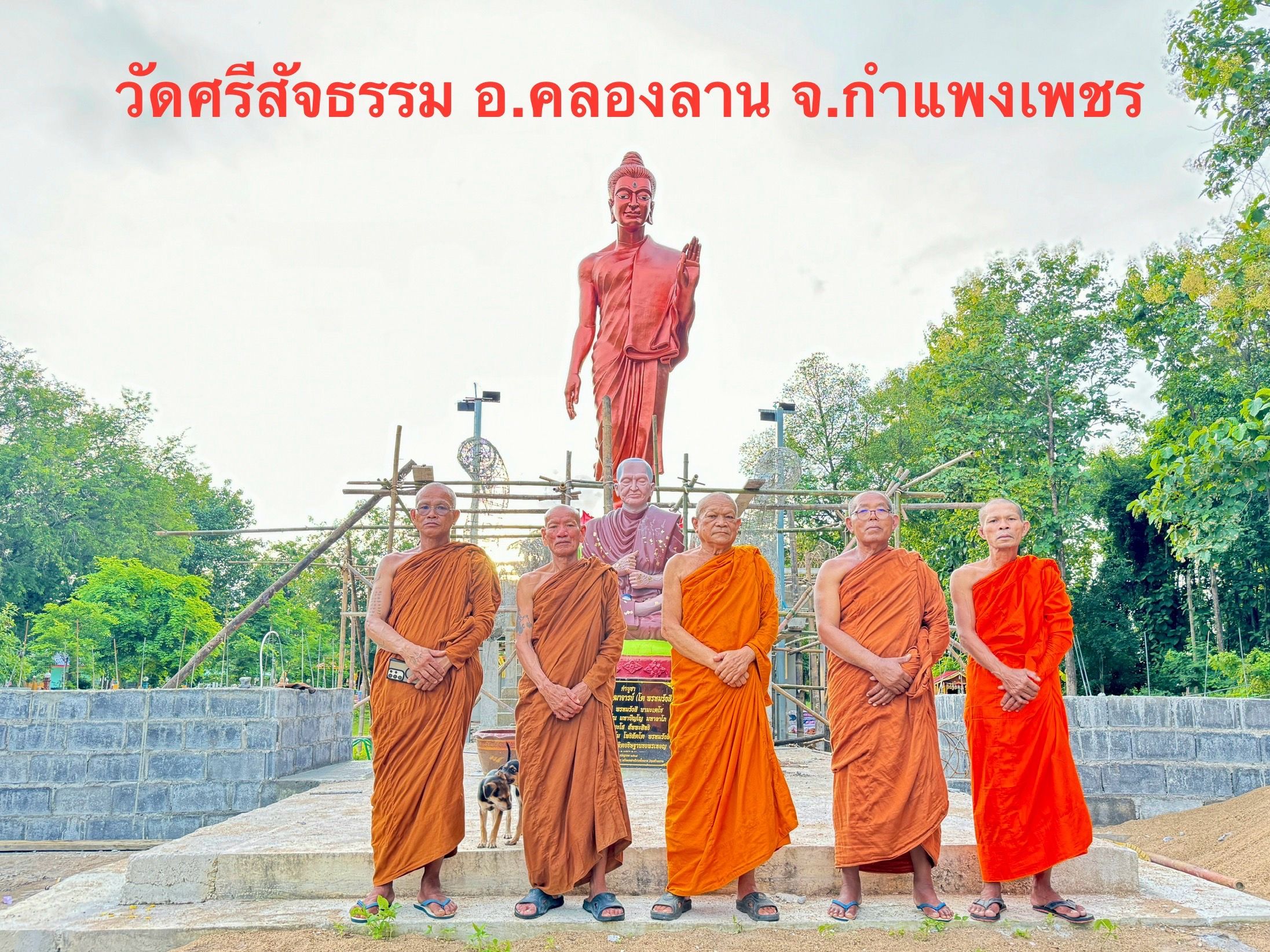 วัดศรีสัจธรรม