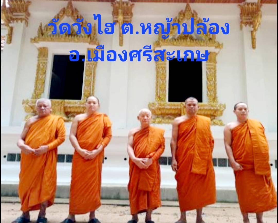วัดวังไฮ