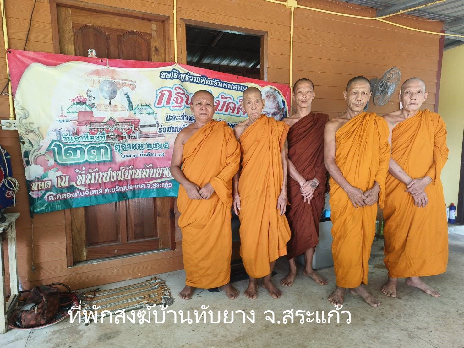 วัดสำนักสงฆ์ทับยาง
