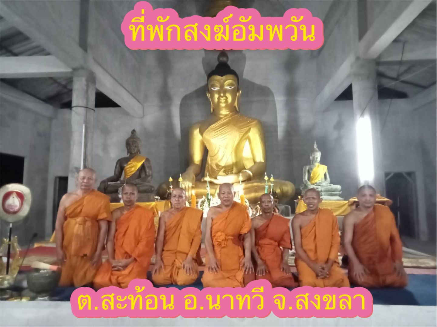 วัดสำนักสงฆ์อัมพวัน