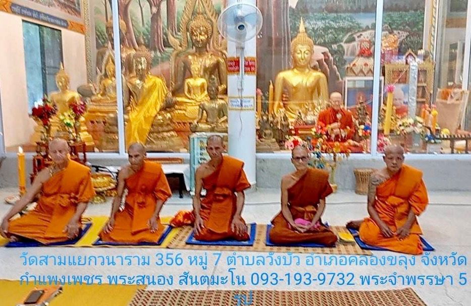 วัดสามแยก