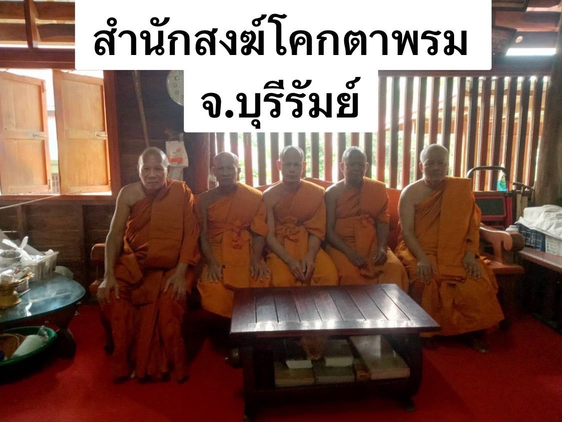 วัดโคกตาพรม