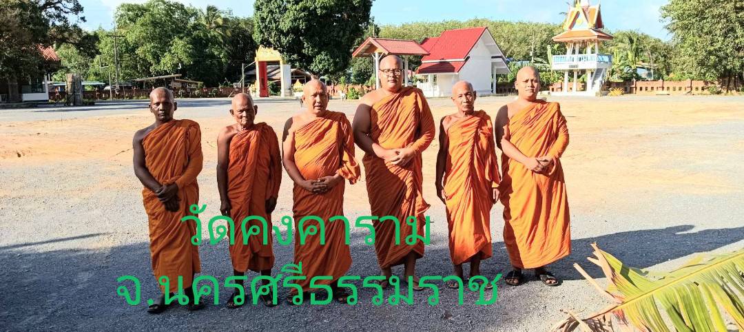 วัดคงคาราม