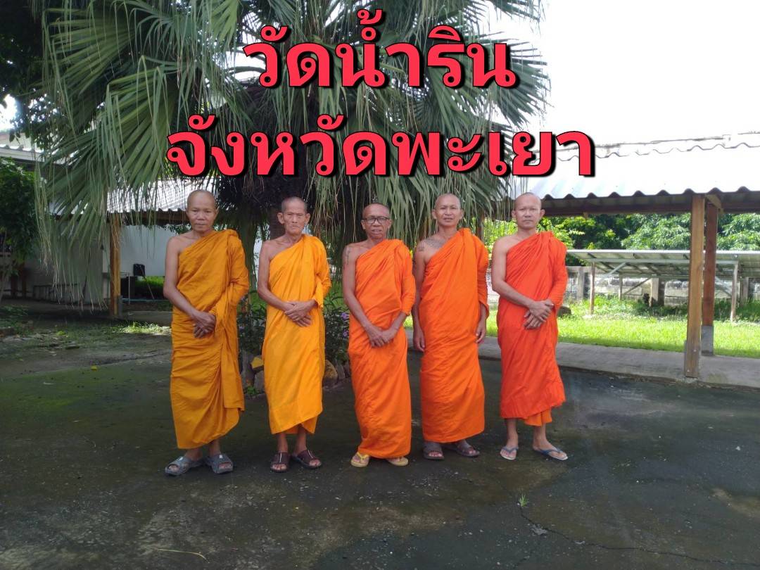 วัดน้ำริน
