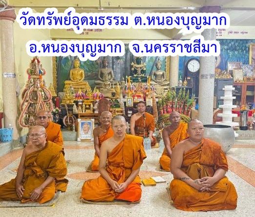 วัดทรัพย์อุดมธรรม